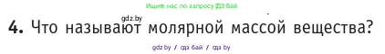 Физика, 10 класс Учебник, авторы: Громыко Елена Владимировна, Зенькович Владимир Иванович, Луцевич Александр Александрович, Слесарь Инесса Эдуардовна, издательство Адукацыя i выхаванне, Минск, 2019, бирюзового цвета, страница 16, номер 4, Условие