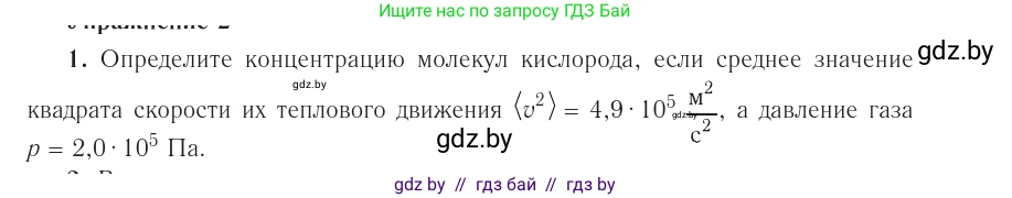 Физика, 10 класс Учебник, авторы: Громыко Елена Владимировна, Зенькович Владимир Иванович, Луцевич Александр Александрович, Слесарь Инесса Эдуардовна, издательство Адукацыя i выхаванне, Минск, 2019, бирюзового цвета, страница 23, номер 1, Условие