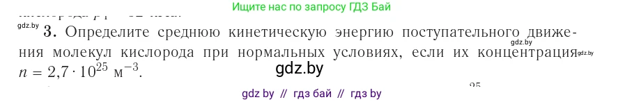 Физика, 10 класс Учебник, авторы: Громыко Елена Владимировна, Зенькович Владимир Иванович, Луцевич Александр Александрович, Слесарь Инесса Эдуардовна, издательство Адукацыя i выхаванне, Минск, 2019, бирюзового цвета, страница 23, номер 3, Условие