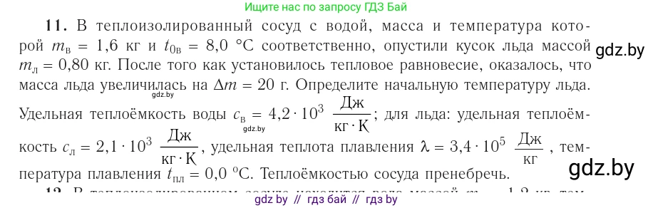 Физика, 10 класс Учебник, авторы: Громыко Елена Владимировна, Зенькович Владимир Иванович, Луцевич Александр Александрович, Слесарь Инесса Эдуардовна, издательство Адукацыя i выхаванне, Минск, 2019, бирюзового цвета, страница 109, номер 11, Условие