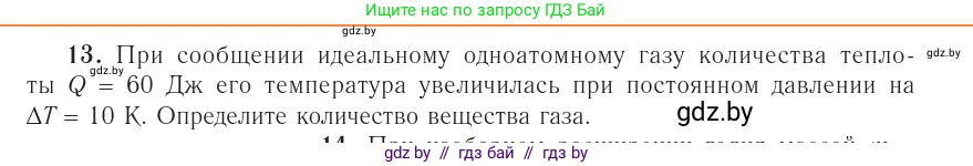 Физика, 10 класс Учебник, авторы: Громыко Елена Владимировна, Зенькович Владимир Иванович, Луцевич Александр Александрович, Слесарь Инесса Эдуардовна, издательство Адукацыя i выхаванне, Минск, 2019, бирюзового цвета, страница 110, номер 13, Условие