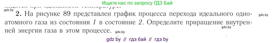 Физика, 10 класс Учебник, авторы: Громыко Елена Владимировна, Зенькович Владимир Иванович, Луцевич Александр Александрович, Слесарь Инесса Эдуардовна, издательство Адукацыя i выхаванне, Минск, 2019, бирюзового цвета, страница 108, номер 2, Условие