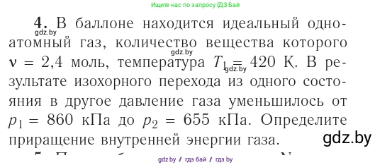 Физика, 10 класс Учебник, авторы: Громыко Елена Владимировна, Зенькович Владимир Иванович, Луцевич Александр Александрович, Слесарь Инесса Эдуардовна, издательство Адукацыя i выхаванне, Минск, 2019, бирюзового цвета, страница 108, номер 4, Условие
