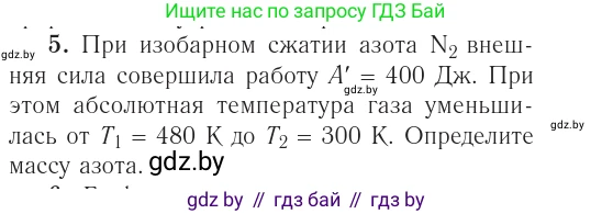 Физика, 10 класс Учебник, авторы: Громыко Елена Владимировна, Зенькович Владимир Иванович, Луцевич Александр Александрович, Слесарь Инесса Эдуардовна, издательство Адукацыя i выхаванне, Минск, 2019, бирюзового цвета, страница 108, номер 5, Условие