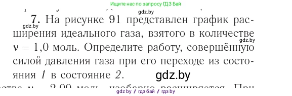 Физика, 10 класс Учебник, авторы: Громыко Елена Владимировна, Зенькович Владимир Иванович, Луцевич Александр Александрович, Слесарь Инесса Эдуардовна, издательство Адукацыя i выхаванне, Минск, 2019, бирюзового цвета, страница 108, номер 7, Условие