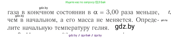 Физика, 10 класс Учебник, авторы: Громыко Елена Владимировна, Зенькович Владимир Иванович, Луцевич Александр Александрович, Слесарь Инесса Эдуардовна, издательство Адукацыя i выхаванне, Минск, 2019, бирюзового цвета, страница 108, номер 8, Условие (продолжение 2)