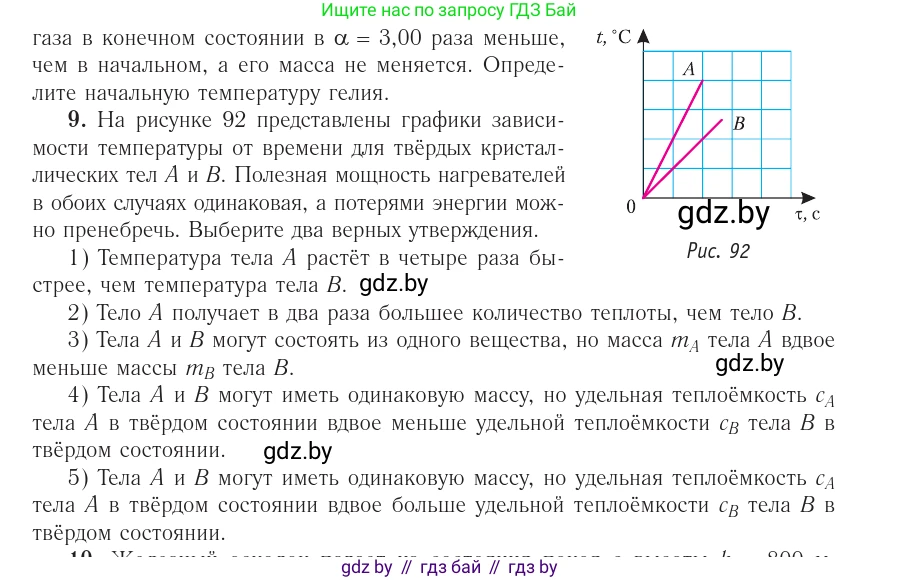 Физика, 10 класс Учебник, авторы: Громыко Елена Владимировна, Зенькович Владимир Иванович, Луцевич Александр Александрович, Слесарь Инесса Эдуардовна, издательство Адукацыя i выхаванне, Минск, 2019, бирюзового цвета, страница 109, номер 9, Условие