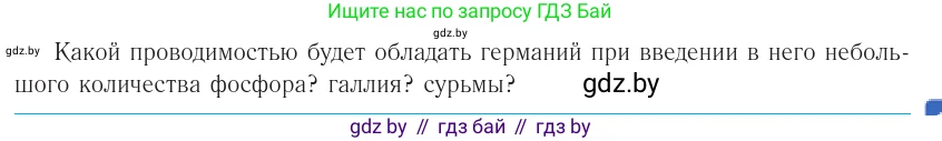 Физика, 10 класс Учебник, авторы: Громыко Елена Владимировна, Зенькович Владимир Иванович, Луцевич Александр Александрович, Слесарь Инесса Эдуардовна, издательство Адукацыя i выхаванне, Минск, 2019, бирюзового цвета, страница 233, номер 1, Условие