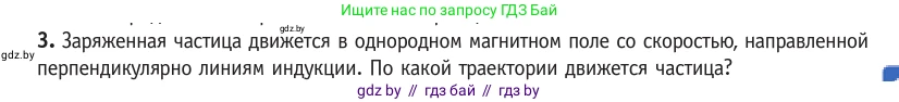 Физика, 10 класс Учебник, авторы: Громыко Елена Владимировна, Зенькович Владимир Иванович, Луцевич Александр Александрович, Слесарь Инесса Эдуардовна, издательство Адукацыя i выхаванне, Минск, 2019, бирюзового цвета, страница 195, номер 3, Условие