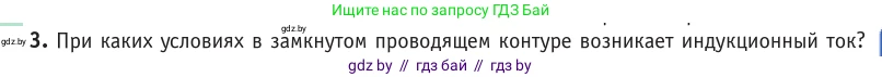 Физика, 10 класс Учебник, авторы: Громыко Елена Владимировна, Зенькович Владимир Иванович, Луцевич Александр Александрович, Слесарь Инесса Эдуардовна, издательство Адукацыя i выхаванне, Минск, 2019, бирюзового цвета, страница 201, номер 3, Условие