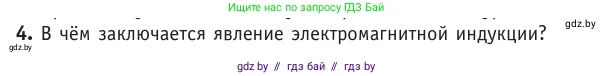 Физика, 10 класс Учебник, авторы: Громыко Елена Владимировна, Зенькович Владимир Иванович, Луцевич Александр Александрович, Слесарь Инесса Эдуардовна, издательство Адукацыя i выхаванне, Минск, 2019, бирюзового цвета, страница 201, номер 4, Условие