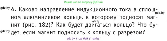 Физика, 10 класс Учебник, авторы: Громыко Елена Владимировна, Зенькович Владимир Иванович, Луцевич Александр Александрович, Слесарь Инесса Эдуардовна, издательство Адукацыя i выхаванне, Минск, 2019, бирюзового цвета, страница 204, номер 4, Условие
