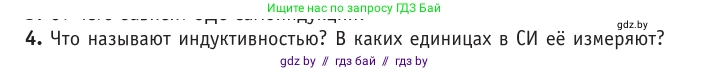 Физика, 10 класс Учебник, авторы: Громыко Елена Владимировна, Зенькович Владимир Иванович, Луцевич Александр Александрович, Слесарь Инесса Эдуардовна, издательство Адукацыя i выхаванне, Минск, 2019, бирюзового цвета, страница 209, номер 4, Условие
