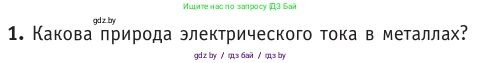 Физика, 10 класс Учебник, авторы: Громыко Елена Владимировна, Зенькович Владимир Иванович, Луцевич Александр Александрович, Слесарь Инесса Эдуардовна, издательство Адукацыя i выхаванне, Минск, 2019, бирюзового цвета, страница 220, номер 1, Условие