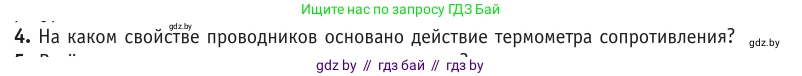 Физика, 10 класс Учебник, авторы: Громыко Елена Владимировна, Зенькович Владимир Иванович, Луцевич Александр Александрович, Слесарь Инесса Эдуардовна, издательство Адукацыя i выхаванне, Минск, 2019, бирюзового цвета, страница 220, номер 4, Условие