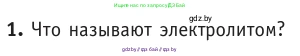 Физика, 10 класс Учебник, авторы: Громыко Елена Владимировна, Зенькович Владимир Иванович, Луцевич Александр Александрович, Слесарь Инесса Эдуардовна, издательство Адукацыя i выхаванне, Минск, 2019, бирюзового цвета, страница 223, номер 1, Условие