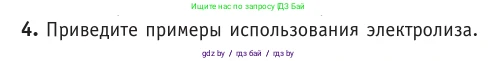 Физика, 10 класс Учебник, авторы: Громыко Елена Владимировна, Зенькович Владимир Иванович, Луцевич Александр Александрович, Слесарь Инесса Эдуардовна, издательство Адукацыя i выхаванне, Минск, 2019, бирюзового цвета, страница 223, номер 4, Условие