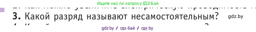Физика, 10 класс Учебник, авторы: Громыко Елена Владимировна, Зенькович Владимир Иванович, Луцевич Александр Александрович, Слесарь Инесса Эдуардовна, издательство Адукацыя i выхаванне, Минск, 2019, бирюзового цвета, страница 229, номер 3, Условие