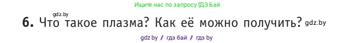 Физика, 10 класс Учебник, авторы: Громыко Елена Владимировна, Зенькович Владимир Иванович, Луцевич Александр Александрович, Слесарь Инесса Эдуардовна, издательство Адукацыя i выхаванне, Минск, 2019, бирюзового цвета, страница 229, номер 6, Условие