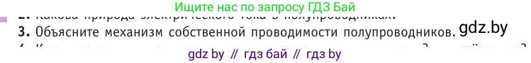 Физика, 10 класс Учебник, авторы: Громыко Елена Владимировна, Зенькович Владимир Иванович, Луцевич Александр Александрович, Слесарь Инесса Эдуардовна, издательство Адукацыя i выхаванне, Минск, 2019, бирюзового цвета, страница 235, номер 3, Условие