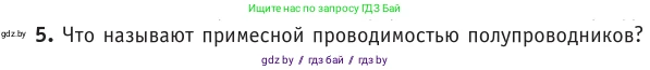 Физика, 10 класс Учебник, авторы: Громыко Елена Владимировна, Зенькович Владимир Иванович, Луцевич Александр Александрович, Слесарь Инесса Эдуардовна, издательство Адукацыя i выхаванне, Минск, 2019, бирюзового цвета, страница 235, номер 5, Условие