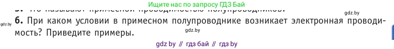 Физика, 10 класс Учебник, авторы: Громыко Елена Владимировна, Зенькович Владимир Иванович, Луцевич Александр Александрович, Слесарь Инесса Эдуардовна, издательство Адукацыя i выхаванне, Минск, 2019, бирюзового цвета, страница 235, номер 6, Условие