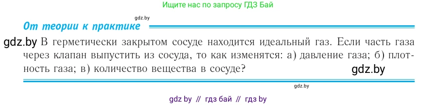 Физика, 10 класс Учебник, авторы: Громыко Елена Владимировна, Зенькович Владимир Иванович, Луцевич Александр Александрович, Слесарь Инесса Эдуардовна, издательство Адукацыя i выхаванне, Минск, 2019, бирюзового цвета, страница 20, номер 1, Условие