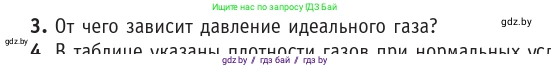 Физика, 10 класс Учебник, авторы: Громыко Елена Владимировна, Зенькович Владимир Иванович, Луцевич Александр Александрович, Слесарь Инесса Эдуардовна, издательство Адукацыя i выхаванне, Минск, 2019, бирюзового цвета, страница 21, номер 3, Условие
