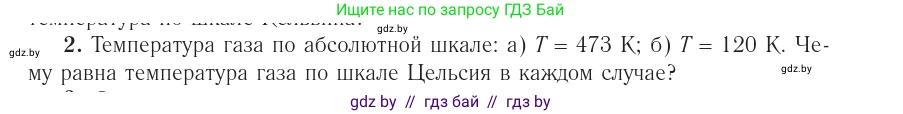 Физика, 10 класс Учебник, авторы: Громыко Елена Владимировна, Зенькович Владимир Иванович, Луцевич Александр Александрович, Слесарь Инесса Эдуардовна, издательство Адукацыя i выхаванне, Минск, 2019, бирюзового цвета, страница 30, номер 2, Условие