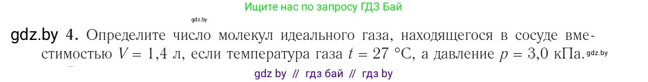 Физика, 10 класс Учебник, авторы: Громыко Елена Владимировна, Зенькович Владимир Иванович, Луцевич Александр Александрович, Слесарь Инесса Эдуардовна, издательство Адукацыя i выхаванне, Минск, 2019, бирюзового цвета, страница 31, номер 4, Условие