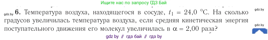 Физика, 10 класс Учебник, авторы: Громыко Елена Владимировна, Зенькович Владимир Иванович, Луцевич Александр Александрович, Слесарь Инесса Эдуардовна, издательство Адукацыя i выхаванне, Минск, 2019, бирюзового цвета, страница 31, номер 6, Условие
