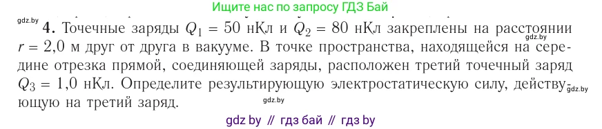 Физика, 10 класс Учебник, авторы: Громыко Елена Владимировна, Зенькович Владимир Иванович, Луцевич Александр Александрович, Слесарь Инесса Эдуардовна, издательство Адукацыя i выхаванне, Минск, 2019, бирюзового цвета, страница 160, номер 4, Условие
