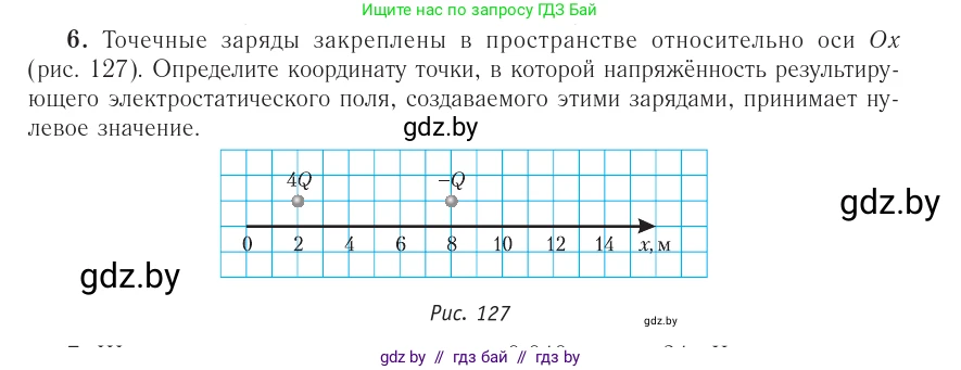 Физика, 10 класс Учебник, авторы: Громыко Елена Владимировна, Зенькович Владимир Иванович, Луцевич Александр Александрович, Слесарь Инесса Эдуардовна, издательство Адукацыя i выхаванне, Минск, 2019, бирюзового цвета, страница 160, номер 6, Условие