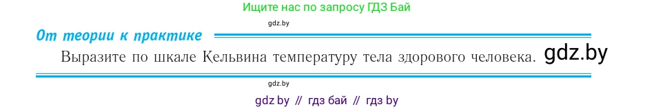 Физика, 10 класс Учебник, авторы: Громыко Елена Владимировна, Зенькович Владимир Иванович, Луцевич Александр Александрович, Слесарь Инесса Эдуардовна, издательство Адукацыя i выхаванне, Минск, 2019, бирюзового цвета, страница 27, номер 3, Условие