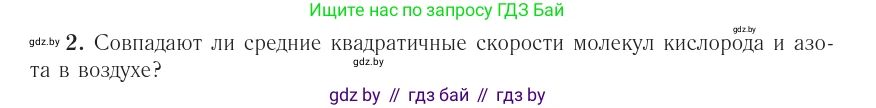 Физика, 10 класс Учебник, авторы: Громыко Елена Владимировна, Зенькович Владимир Иванович, Луцевич Александр Александрович, Слесарь Инесса Эдуардовна, издательство Адукацыя i выхаванне, Минск, 2019, бирюзового цвета, страница 28, номер 5, Условие