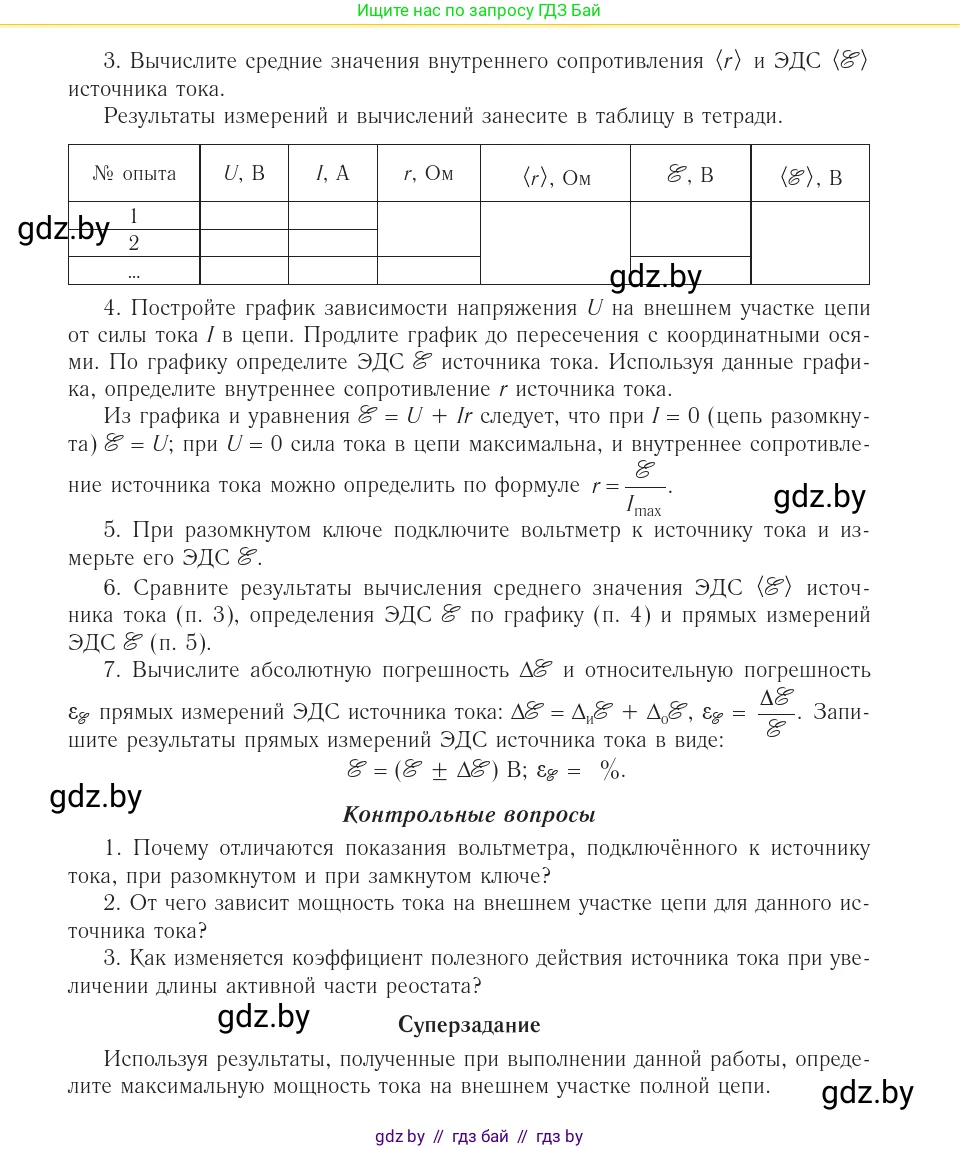 Физика, 10 класс Учебник, авторы: Громыко Елена Владимировна, Зенькович Владимир Иванович, Луцевич Александр Александрович, Слесарь Инесса Эдуардовна, издательство Адукацыя i выхаванне, Минск, 2019, бирюзового цвета, страница 245, Условие (продолжение 2)
