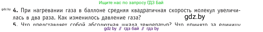 Физика, 10 класс Учебник, авторы: Громыко Елена Владимировна, Зенькович Владимир Иванович, Луцевич Александр Александрович, Слесарь Инесса Эдуардовна, издательство Адукацыя i выхаванне, Минск, 2019, бирюзового цвета, страница 29, номер 4, Условие