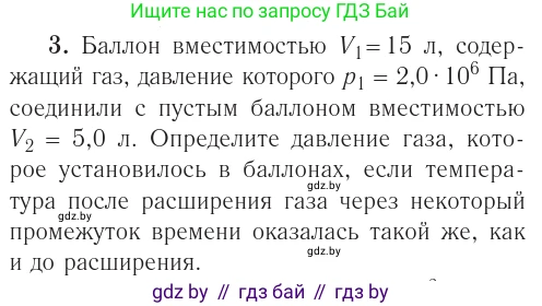 Физика, 10 класс Учебник, авторы: Громыко Елена Владимировна, Зенькович Владимир Иванович, Луцевич Александр Александрович, Слесарь Инесса Эдуардовна, издательство Адукацыя i выхаванне, Минск, 2019, бирюзового цвета, страница 35, номер 3, Условие