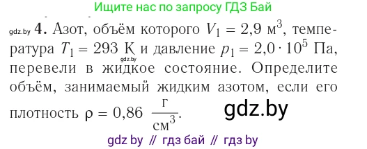 Физика, 10 класс Учебник, авторы: Громыко Елена Владимировна, Зенькович Владимир Иванович, Луцевич Александр Александрович, Слесарь Инесса Эдуардовна, издательство Адукацыя i выхаванне, Минск, 2019, бирюзового цвета, страница 35, номер 4, Условие
