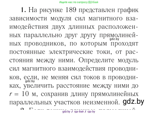 Физика, 10 класс Учебник, авторы: Громыко Елена Владимировна, Зенькович Владимир Иванович, Луцевич Александр Александрович, Слесарь Инесса Эдуардовна, издательство Адукацыя i выхаванне, Минск, 2019, бирюзового цвета, страница 214, номер 1, Условие
