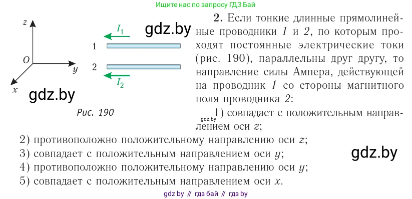 Физика, 10 класс Учебник, авторы: Громыко Елена Владимировна, Зенькович Владимир Иванович, Луцевич Александр Александрович, Слесарь Инесса Эдуардовна, издательство Адукацыя i выхаванне, Минск, 2019, бирюзового цвета, страница 214, номер 2, Условие
