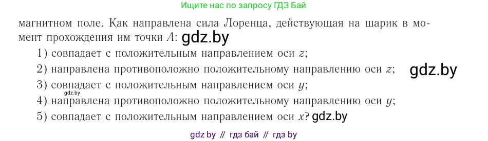Физика, 10 класс Учебник, авторы: Громыко Елена Владимировна, Зенькович Владимир Иванович, Луцевич Александр Александрович, Слесарь Инесса Эдуардовна, издательство Адукацыя i выхаванне, Минск, 2019, бирюзового цвета, страница 214, номер 4, Условие (продолжение 3)