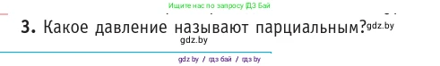 Физика, 10 класс Учебник, авторы: Громыко Елена Владимировна, Зенькович Владимир Иванович, Луцевич Александр Александрович, Слесарь Инесса Эдуардовна, издательство Адукацыя i выхаванне, Минск, 2019, бирюзового цвета, страница 34, номер 3, Условие