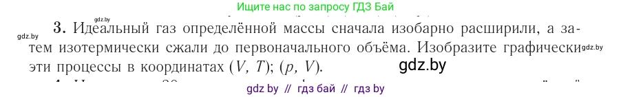 Физика, 10 класс Учебник, авторы: Громыко Елена Владимировна, Зенькович Владимир Иванович, Луцевич Александр Александрович, Слесарь Инесса Эдуардовна, издательство Адукацыя i выхаванне, Минск, 2019, бирюзового цвета, страница 43, номер 3, Условие