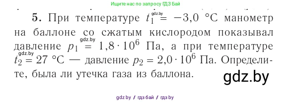 Физика, 10 класс Учебник, авторы: Громыко Елена Владимировна, Зенькович Владимир Иванович, Луцевич Александр Александрович, Слесарь Инесса Эдуардовна, издательство Адукацыя i выхаванне, Минск, 2019, бирюзового цвета, страница 43, номер 5, Условие