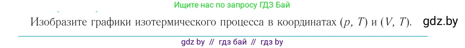 Физика, 10 класс Учебник, авторы: Громыко Елена Владимировна, Зенькович Владимир Иванович, Луцевич Александр Александрович, Слесарь Инесса Эдуардовна, издательство Адукацыя i выхаванне, Минск, 2019, бирюзового цвета, страница 37, номер 3, Условие