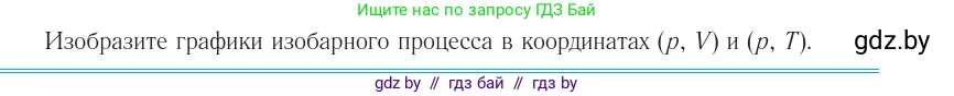 Физика, 10 класс Учебник, авторы: Громыко Елена Владимировна, Зенькович Владимир Иванович, Луцевич Александр Александрович, Слесарь Инесса Эдуардовна, издательство Адукацыя i выхаванне, Минск, 2019, бирюзового цвета, страница 38, номер 5, Условие