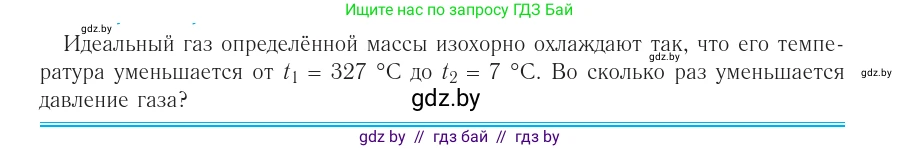 Физика, 10 класс Учебник, авторы: Громыко Елена Владимировна, Зенькович Владимир Иванович, Луцевич Александр Александрович, Слесарь Инесса Эдуардовна, издательство Адукацыя i выхаванне, Минск, 2019, бирюзового цвета, страница 39, номер 6, Условие