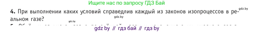 Физика, 10 класс Учебник, авторы: Громыко Елена Владимировна, Зенькович Владимир Иванович, Луцевич Александр Александрович, Слесарь Инесса Эдуардовна, издательство Адукацыя i выхаванне, Минск, 2019, бирюзового цвета, страница 41, номер 4, Условие