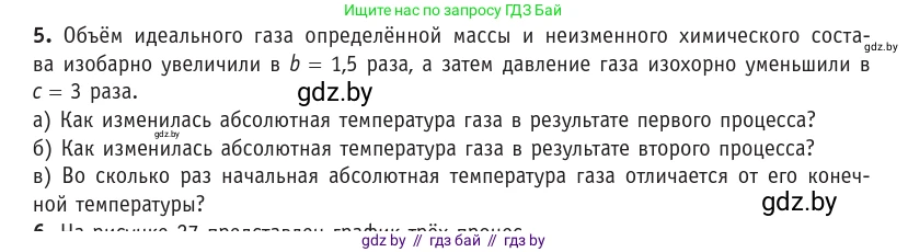 Физика, 10 класс Учебник, авторы: Громыко Елена Владимировна, Зенькович Владимир Иванович, Луцевич Александр Александрович, Слесарь Инесса Эдуардовна, издательство Адукацыя i выхаванне, Минск, 2019, бирюзового цвета, страница 41, номер 5, Условие